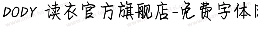DODY 读衣官方旗舰店字体转换